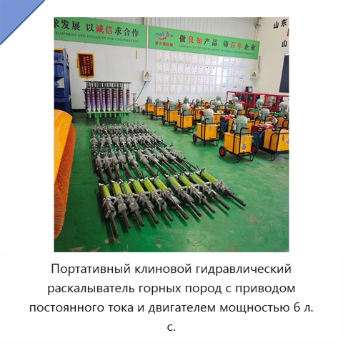 Портативный клиновой гидравлический раскалыватель горных пород с приводом постоянного тока и двигателем мощностью 6 л. с.