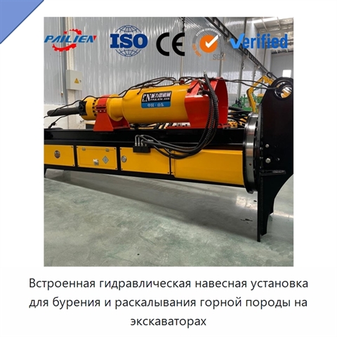 Встроенная гидравлическая навесная установка для бурения и раскалывания горной породы на экскаваторах