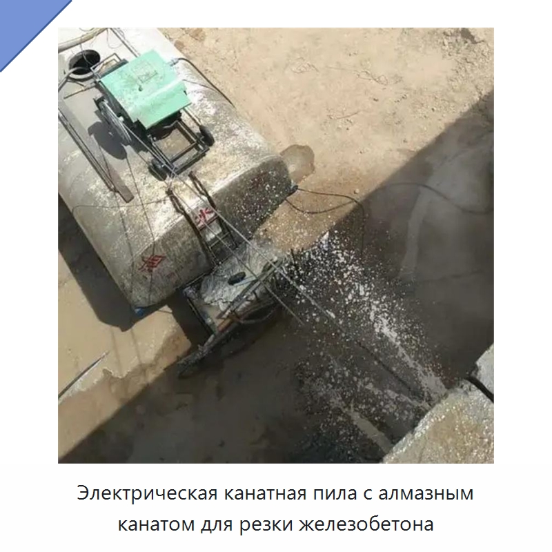 Электрическая канатная пила с алмазным канатом для резки железобетона — Прочая строительная техника