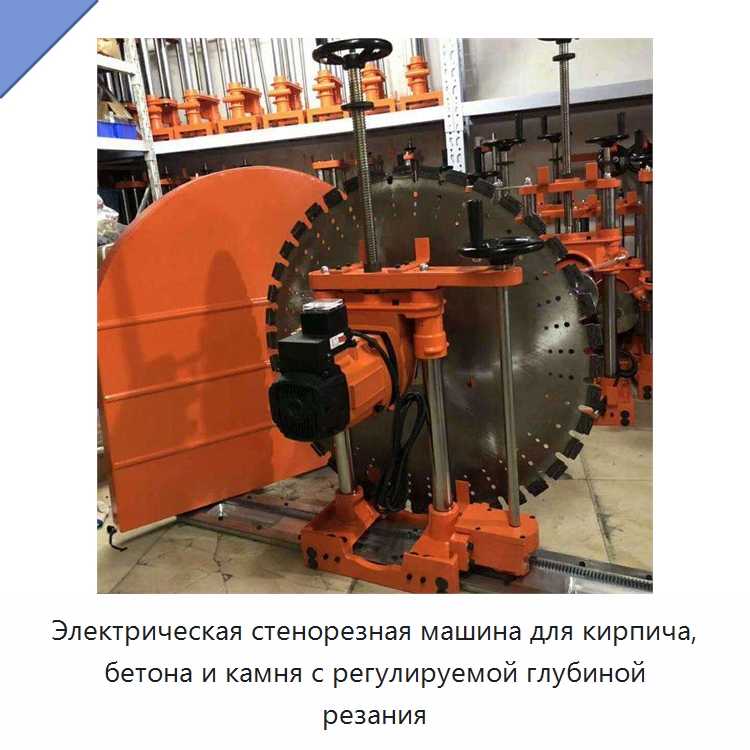 Электрическая стенорезная машина для кирпича, бетона и камня с регулируемой глубиной резания — Прочая строительная техника