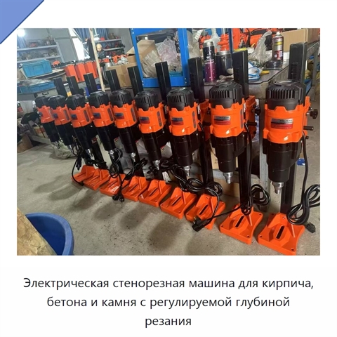 Электрическая стенорезная машина для кирпича, бетона и камня с регулируемой глубиной резания
