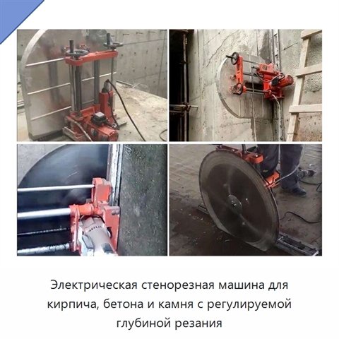 Электрическая стенорезная машина для кирпича, бетона и камня с регулируемой глубиной резания