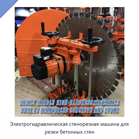 Электрогидравлическая стенорезная машина для резки бетонных стен