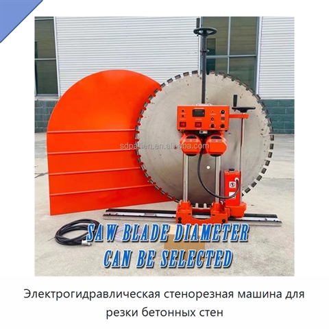 Электрогидравлическая стенорезная машина для резки бетонных стен