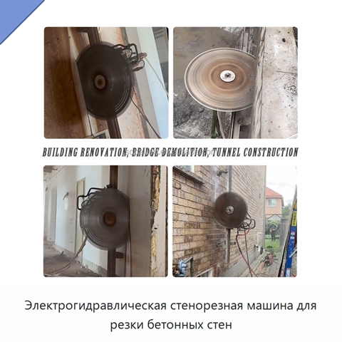 Электрогидравлическая стенорезная машина для резки бетонных стен