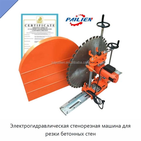 Электрогидравлическая стенорезная машина для резки бетонных стен