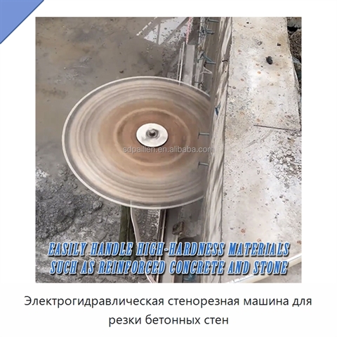 Электрогидравлическая стенорезная машина для резки бетонных стен