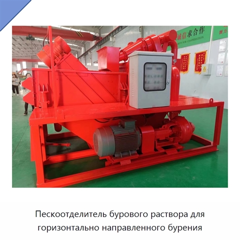 Пескоотделитель бурового раствора для горизонтально направленного бурения