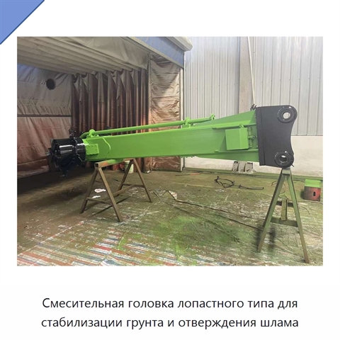 Смесительная головка лопастного типа для стабилизации грунта и отверждения шлама