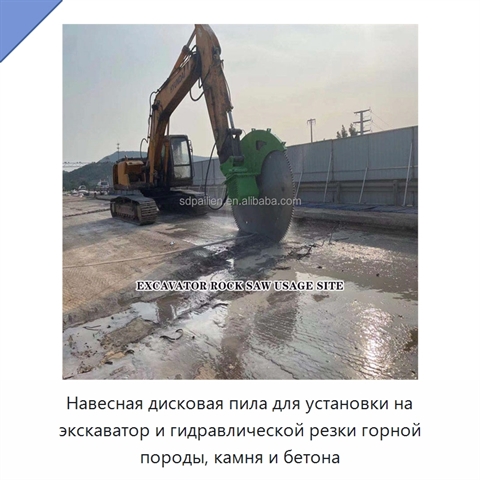 Навесная дисковая пила для установки на экскаватор и гидравлической резки горной породы, камня и бетона