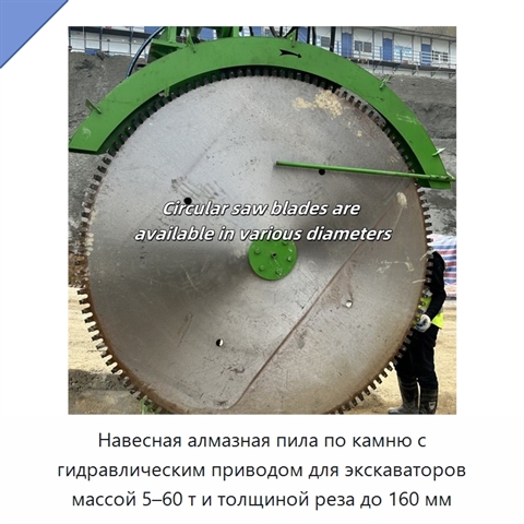 Навесная алмазная пила по камню с гидравлическим приводом для экскаваторов массой 5–60 т и толщиной реза до 160 мм