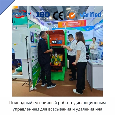 Подводный гусеничный робот с дистанционным управлением для всасывания и удаления ила