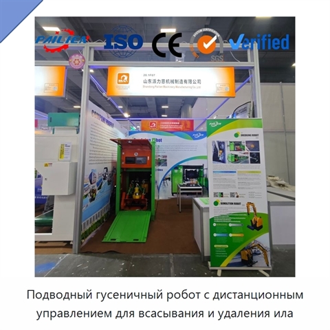 Подводный гусеничный робот с дистанционным управлением для всасывания и удаления ила