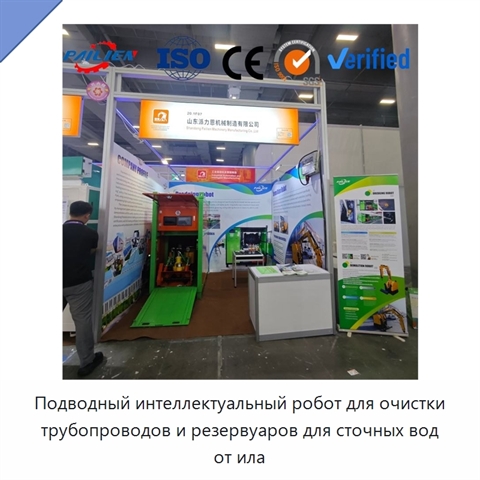 Подводный интеллектуальный робот для очистки трубопроводов и резервуаров для сточных вод от ила