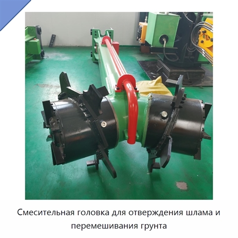 Смесительная головка для отверждения шлама и перемешивания грунта