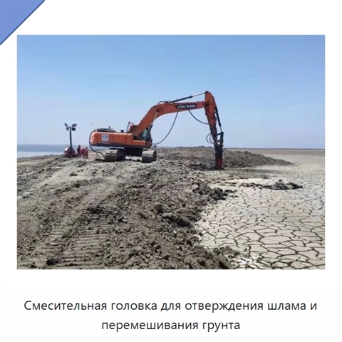 Смесительная головка для отверждения шлама и перемешивания грунта