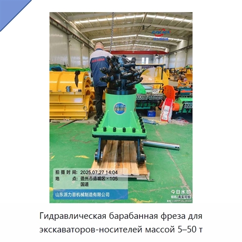 Гидравлическая барабанная фреза для экскаваторов-носителей массой 5–50 т