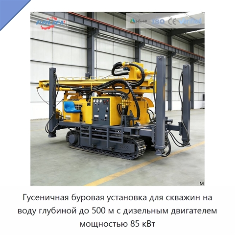 Гусеничная буровая установка для скважин на воду глубиной до 500 м с дизельным двигателем мощностью 85 кВт