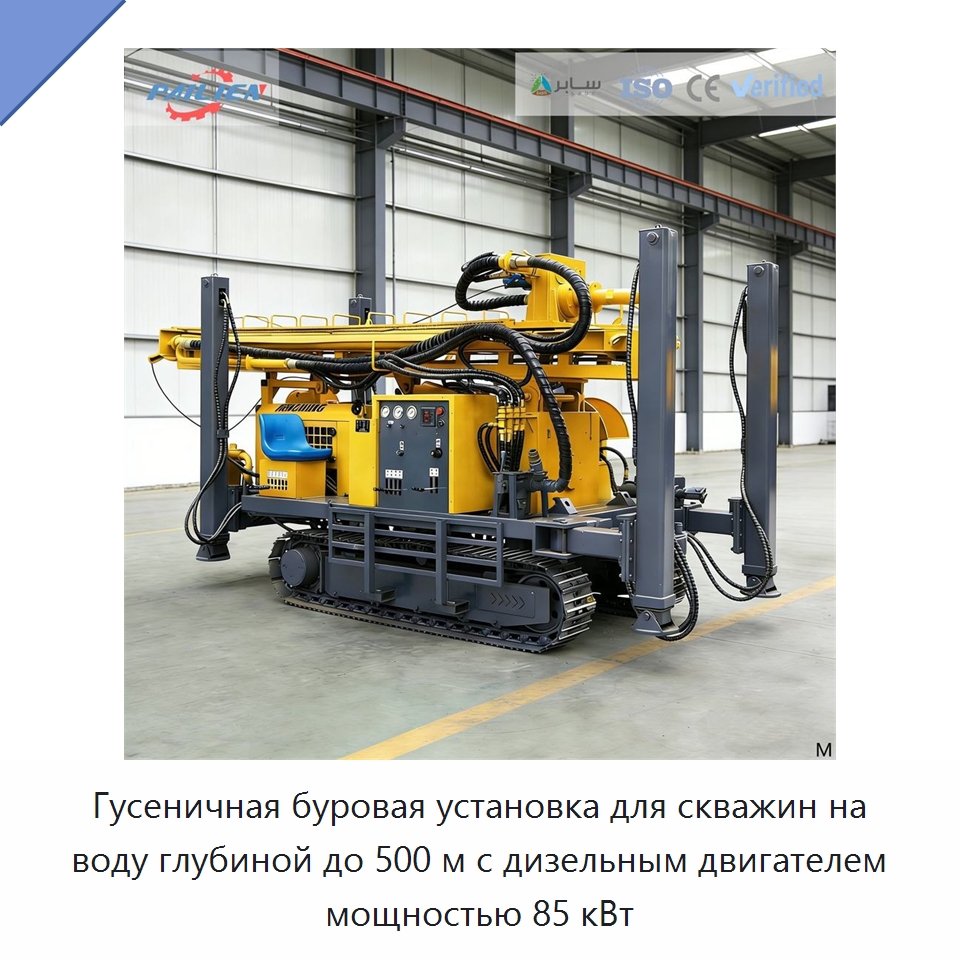 Гусеничная буровая установка для скважин на воду глубиной до 500 м с дизельным двигателем мощностью 85 кВт — Горнодобывающее оборудование