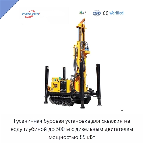 Гусеничная буровая установка для скважин на воду глубиной до 500 м с дизельным двигателем мощностью 85 кВт