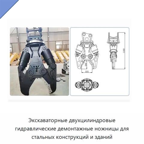 Экскаваторные двухцилиндровые гидравлические демонтажные ножницы для стальных конструкций и зданий