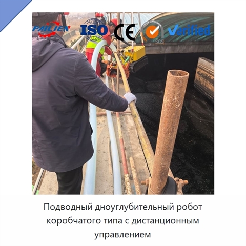 Подводный дноуглубительный робот коробчатого типа с дистанционным управлением