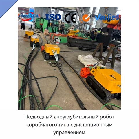 Подводный дноуглубительный робот коробчатого типа с дистанционным управлением