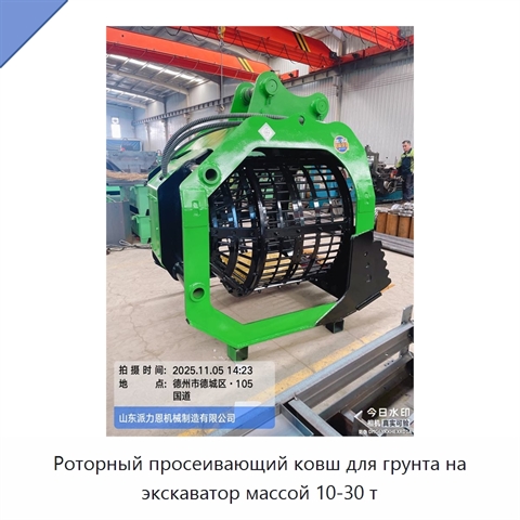 Роторный просеивающий ковш для грунта на экскаватор массой 10-30 т