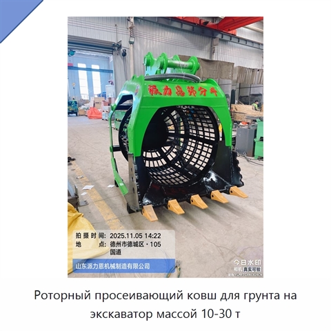 Роторный просеивающий ковш для грунта на экскаватор массой 10-30 т