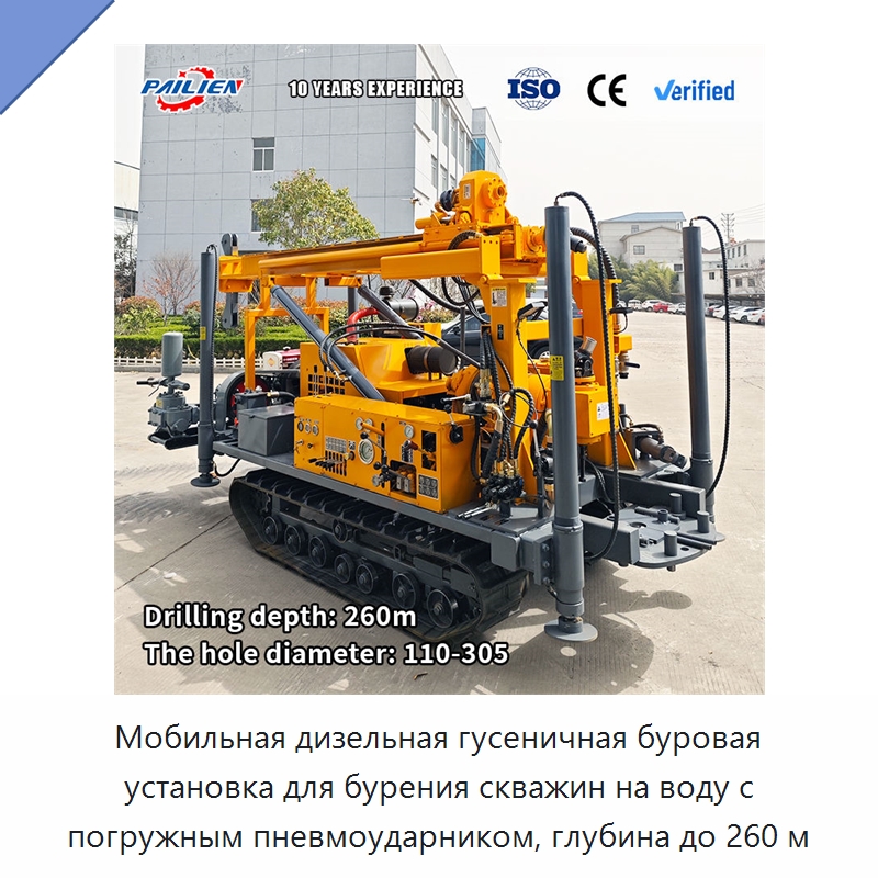 Мобильная дизельная гусеничная буровая установка для бурения скважин на воду с погружным пневмоударником, глубина до 260 м — Горнодобывающее оборудование