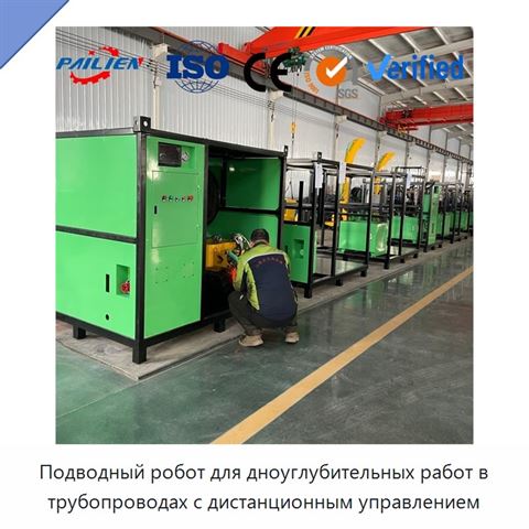 Подводный робот для дноуглубительных работ в трубопроводах с дистанционным управлением