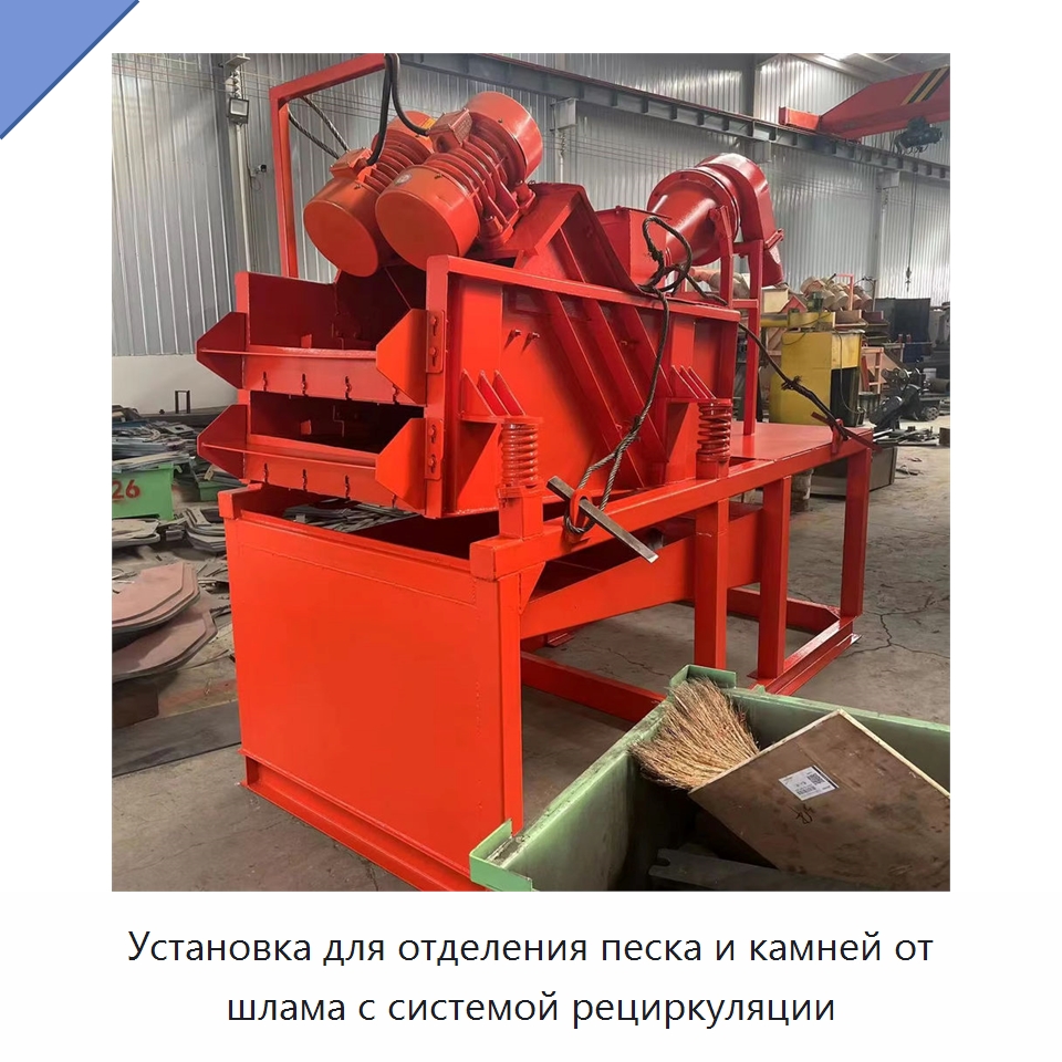Установка для отделения песка и камней от шлама с системой рециркуляции — Горнодобывающее оборудование
