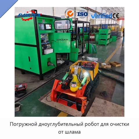 Погружной дноуглубительный робот для очистки от шлама