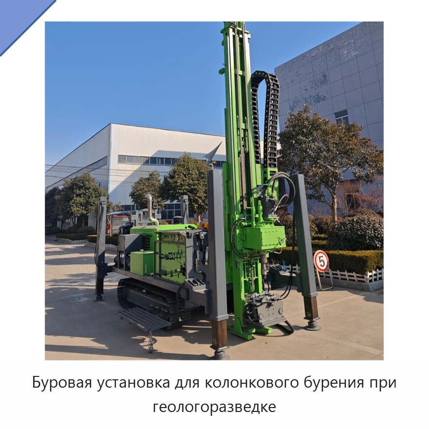 Буровая установка для колонкового бурения при геологоразведке — Горнодобывающее оборудование