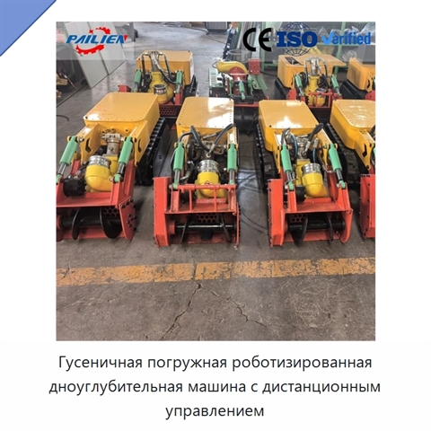 Гусеничная погружная роботизированная дноуглубительная машина с дистанционным управлением