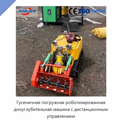 Гусеничная погружная роботизированная дноуглубительная машина с дистанционным управлением