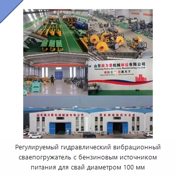Регулируемый гидравлический вибрационный сваепогружатель с бензиновым источником питания для свай диаметром 100 мм