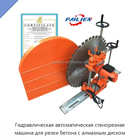 Гидравлическая автоматическая стенорезная машина для резки бетона с алмазным диском