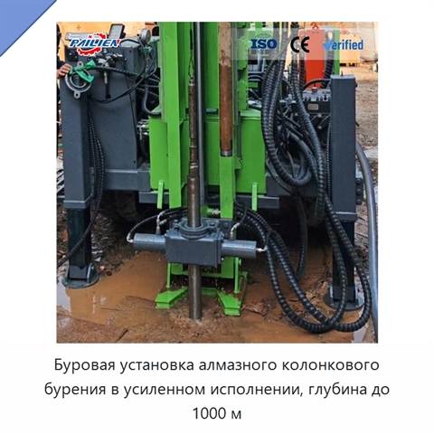 Буровая установка алмазного колонкового бурения в усиленном исполнении, глубина до 1000 м