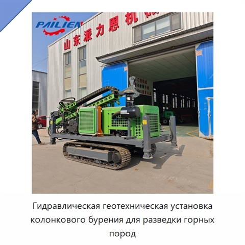 Гидравлическая геотехническая установка колонкового бурения для разведки горных пород