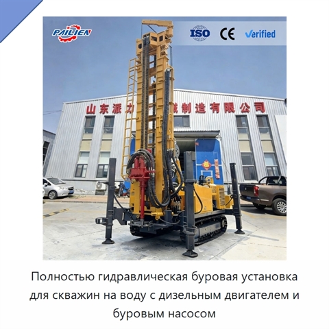 Полностью гидравлическая буровая установка для скважин на воду с дизельным двигателем и буровым насосом