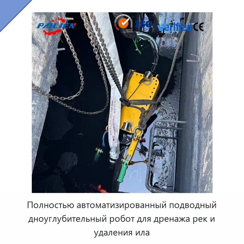 Полностью автоматизированный подводный дноуглубительный робот для дренажа рек и удаления ила — Строительная техника