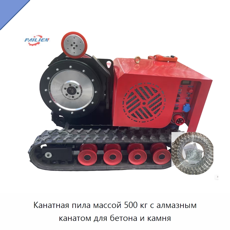 Канатная пила массой 500 кг с алмазным канатом для бетона и камня — Специальная строительная техника