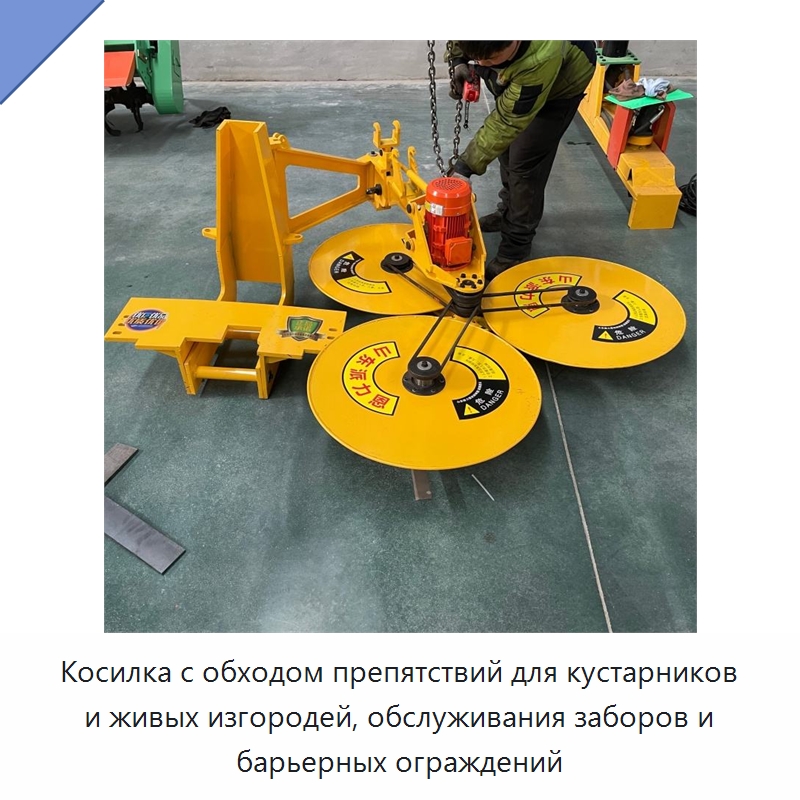 Косилка с обходом препятствий для кустарников и живых изгородей, обслуживания заборов и барьерных ограждений — Коммунальная техника