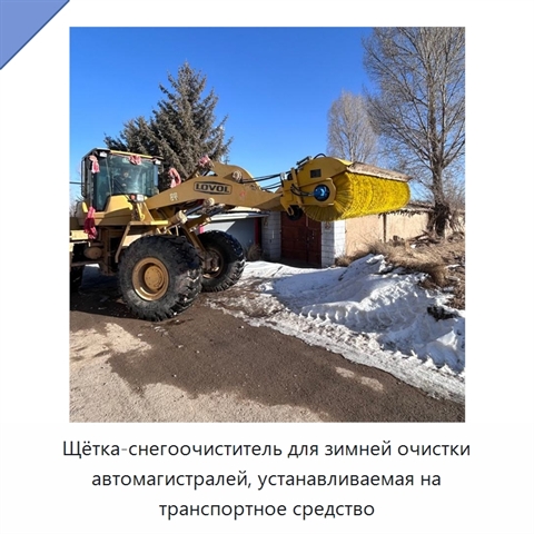 Щётка-снегоочиститель для зимней очистки автомагистралей, устанавливаемая на транспортное средство