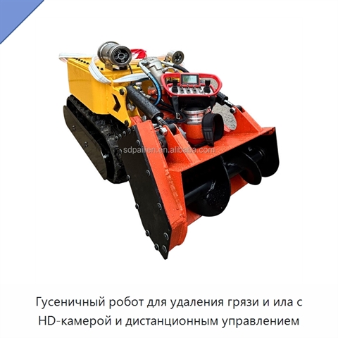 Гусеничный робот для удаления грязи и ила с HD-камерой и дистанционным управлением