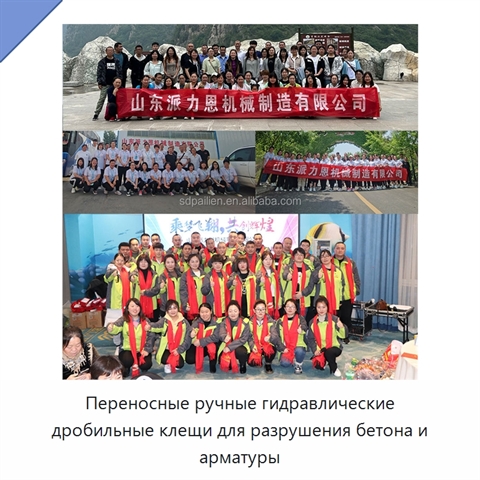 Переносные ручные гидравлические дробильные клещи для разрушения бетона и арматуры