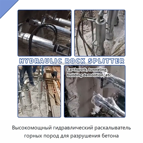 Высокомощный гидравлический раскалыватель горных пород для разрушения бетона