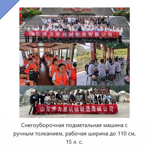 Снегоуборочная подметальная машина с ручным толканием, рабочая ширина до 110 см, 15 л. с.