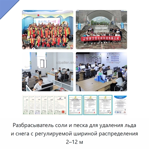 Разбрасыватель соли и песка для удаления льда и снега с регулируемой шириной распределения 2–12 м